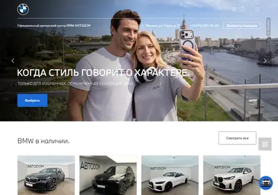 Снимок главной страницы bmw-avtodom.ru