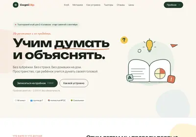 Снимок главной страницы cogniclip.ru