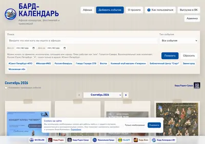 Снимок главной страницы bard-calendar.ru