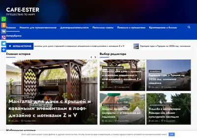 Снимок главной страницы cafe-ester.ru