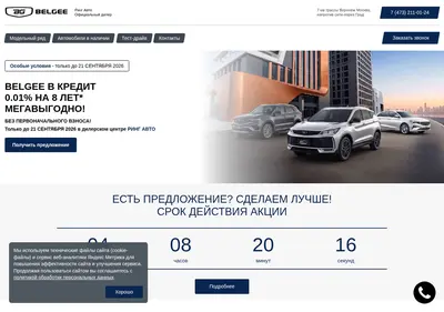 Снимок главной страницы belgee36.ru
