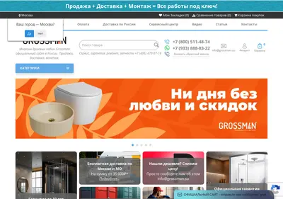 Снимок главной страницы grossman.su