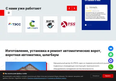 Снимок главной страницы alutech-nv.ru