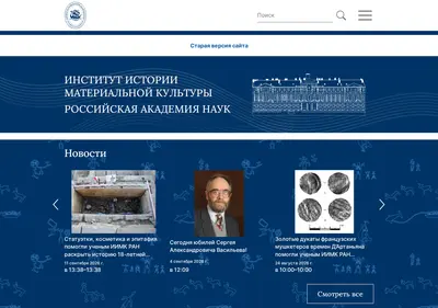 Снимок главной страницы archeo.ru