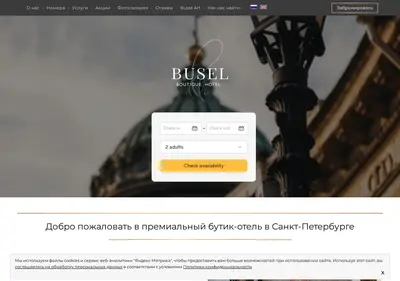Снимок главной страницы busel-hotel.ru