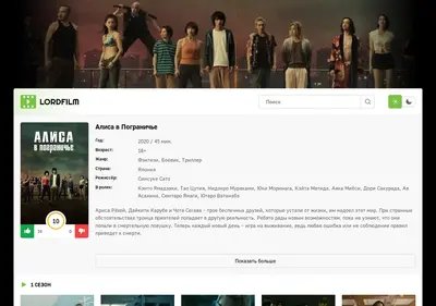 Снимок главной страницы alisa-v-pograniche-lord-film.ru