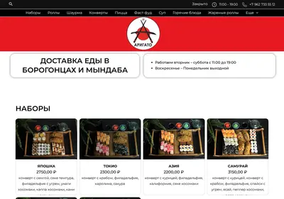 Снимок главной страницы arigato-borogon.ru