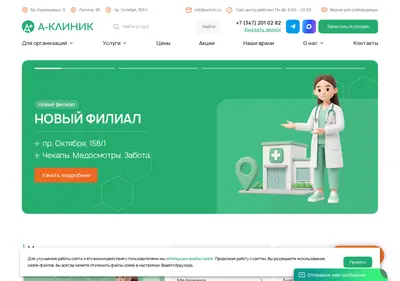 Снимок главной страницы aclinic.ru