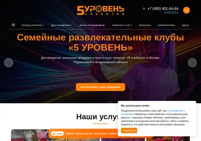 Снимок главной страницы 5thlevel.ru