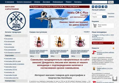 Снимок главной страницы aeroguns.ru