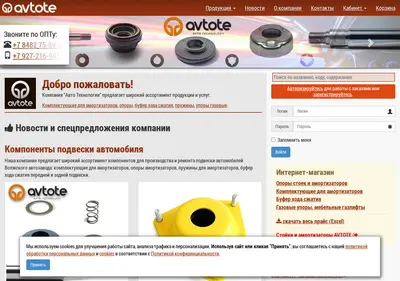 Снимок главной страницы avtote.ru