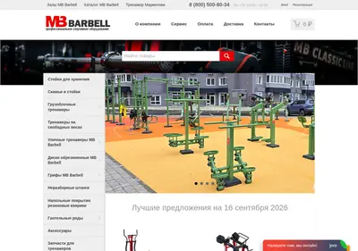 Снимок главной страницы barbellsport.ru