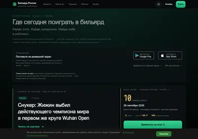 Снимок главной страницы billiard-russia.ru