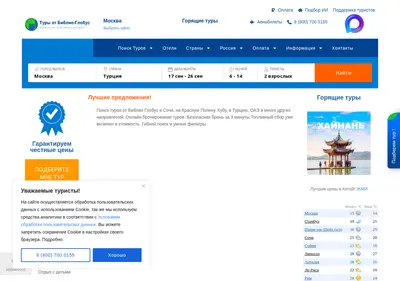 Снимок главной страницы bgtravels.ru