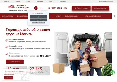 Снимок главной страницы azbuka-pereezda.ru