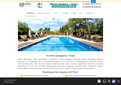 Снимок главной страницы art-hotel-abkhazia.ru