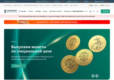 Снимок главной страницы aurumex.ru