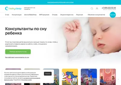 Снимок главной страницы baby-sleep.ru