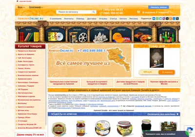 Снимок главной страницы armeniaonline.ru