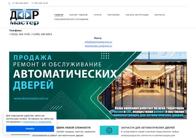Снимок главной страницы doormaster.com.ru