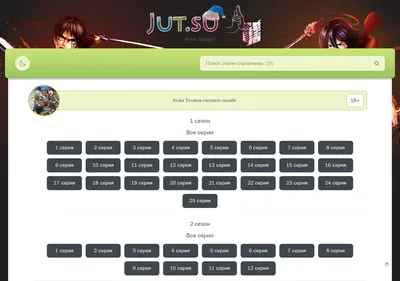 Снимок главной страницы attacktitan-jut.su