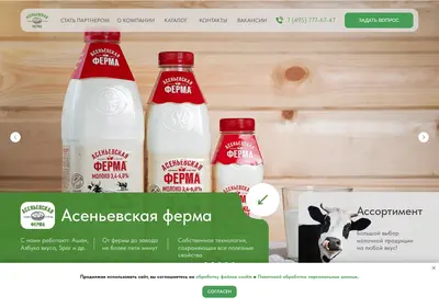 Снимок главной страницы asenmilk.ru