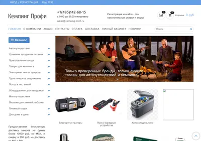 Снимок главной страницы camping-profi.ru