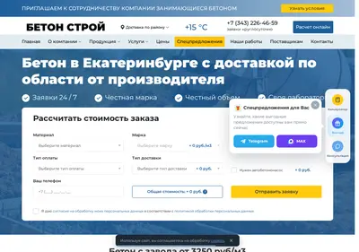 Снимок главной страницы beton-ekaterinburg.ru