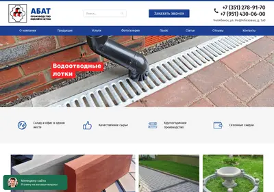 Снимок главной страницы abatplitka.ru