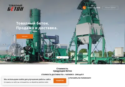 Снимок главной страницы beton163.ru