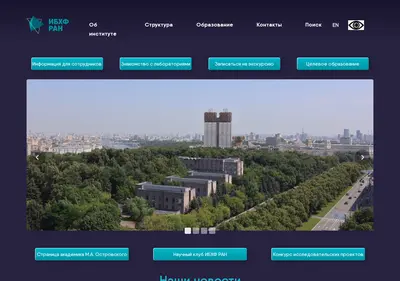 Снимок главной страницы biochemphysics.ru