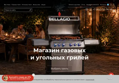 Снимок главной страницы bellagio-grills.ru