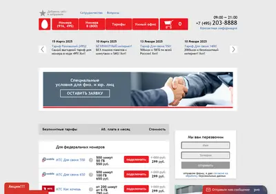 Снимок главной страницы bezlimit-mts.ru