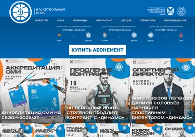 Снимок главной страницы bcdynamo25.ru