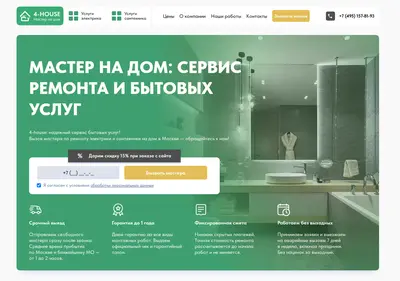 Снимок главной страницы 4-house.ru