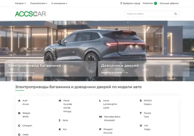 Снимок главной страницы accscar.ru