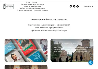 Снимок главной страницы apostolveri.ru