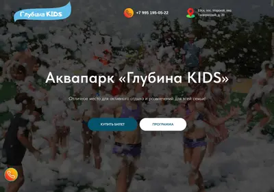 Снимок главной страницы aquapark-glubina.ru
