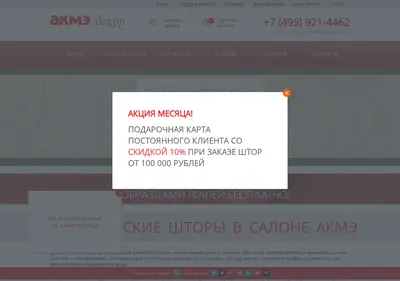 Снимок главной страницы acmedecor.ru
