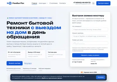 Снимок главной страницы 44remonta.ru