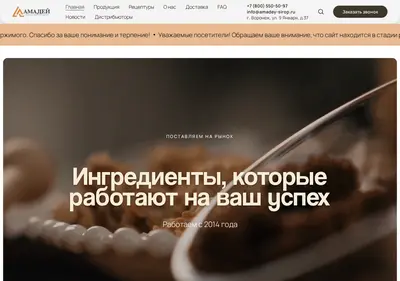 Снимок главной страницы amadey-sirop.ru