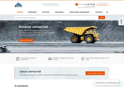 Снимок главной страницы atm-vostok.ru