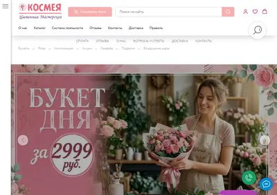 Снимок главной страницы kosmeya65.ru