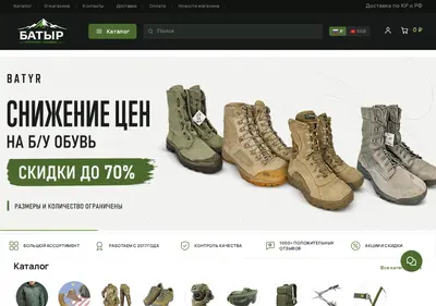 Снимок главной страницы batyrshop.ru