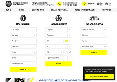 Снимок главной страницы buywheel.ru