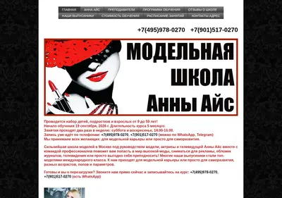 Снимок главной страницы annaice.ru