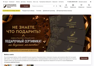 Снимок главной страницы chocolate-magazin.ru