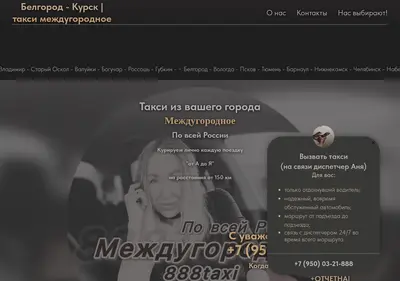 Снимок главной страницы 888taxi.ru