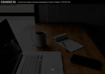 Снимок главной страницы 51bankrot.ru
