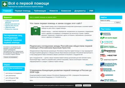 Снимок главной страницы allfirstaid.ru
